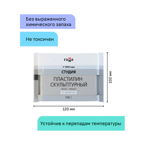 Пластилин скульптурный ГАММА "Студия", белый, 0,5 кг, мягкий, 2.80.Е050.004.1