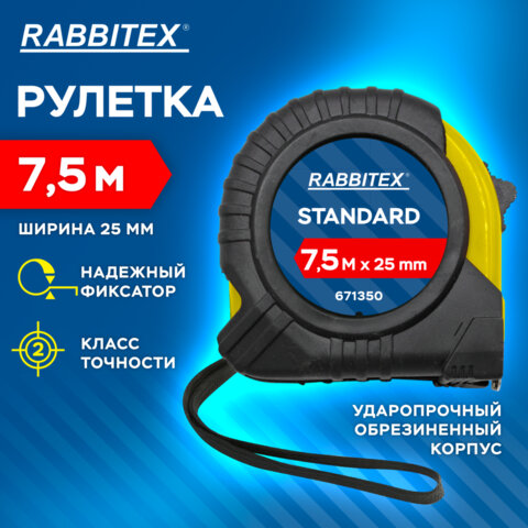 Рулетка измерительная 7,5 м х 25 мм, обрезиненный корпус, с фиксатором, RABBITEX (РАББИТЕКС) Standard, 671350