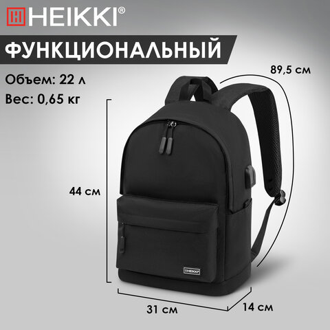 Рюкзак HEIKKI ACTIVE (ХЕЙКИ) универсальный, отделение для ноутбука, USB-порт, черный, 44х31х14 см, 272560
