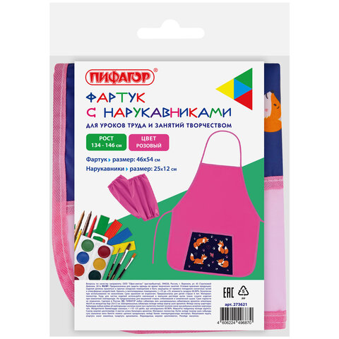 Фартук с нарукавниками для уроков труда ПИФАГОР, 1 карман, 46х54 см, "Playing foxes", 273621