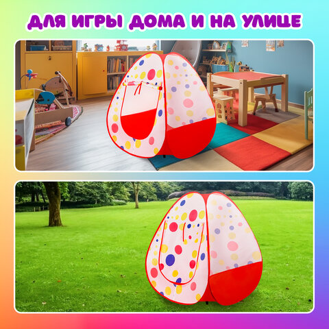 Детская игровая палатка, 90x90x100 см, BRAUBERG KIDS, 665168
