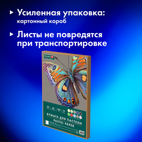 Бумага для пастели БОЛЬШАЯ А3 в коробке, 40 листов, 10 цветов, 180 г/м2, BRAUBERG ART CLASSIC, 116350