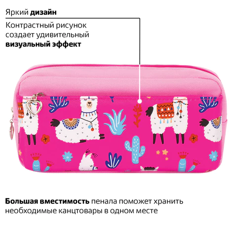 Пенал мягкий ЮНЛАНДИЯ, 2 отделения, полиэстер, "Llama", розовый, 20х6х9 см, 228980