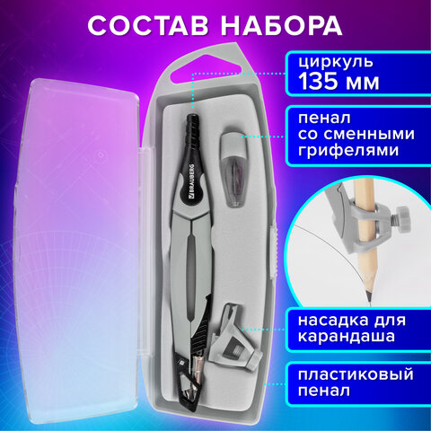 Готовальня BRAUBERG ULTRA, 4 предмета: циркуль 135 мм, запасные грифели, насадка, графитовый цвет, 210821