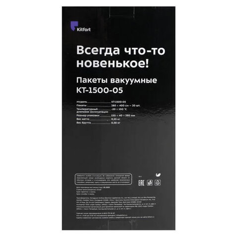 Пакеты для вакууматора универсальные размер 28х40 см., КОМПЛЕКТ 20 штук, 1500-05, КТ-1500-05