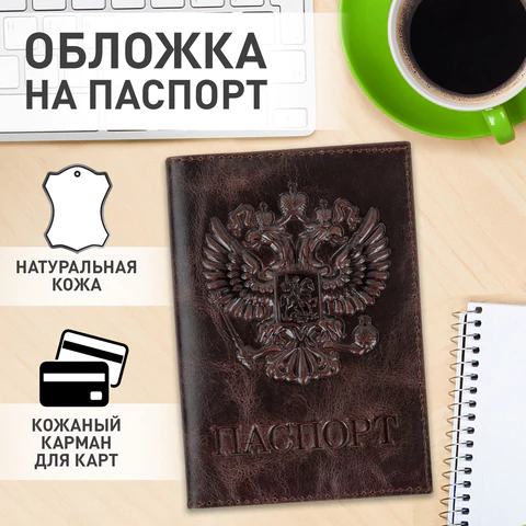 Обложка для паспорта натуральная кожа пулап, 3D герб + тиснение "ПАСПОРТ", темно-коричневая, BRAUBERG, 238194