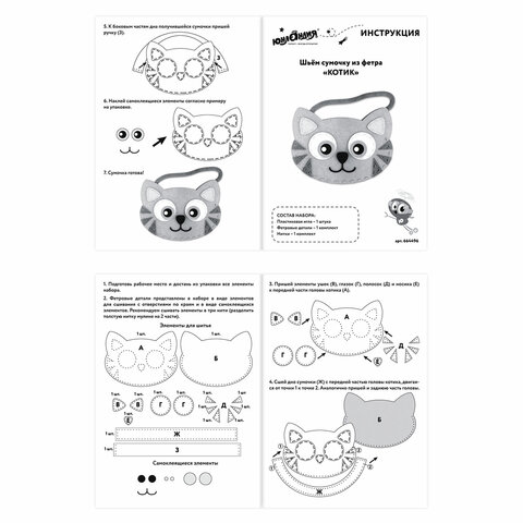 Набор для шитья сумочки из фетра "Котик", ЮНЛАНДИЯ, 664496