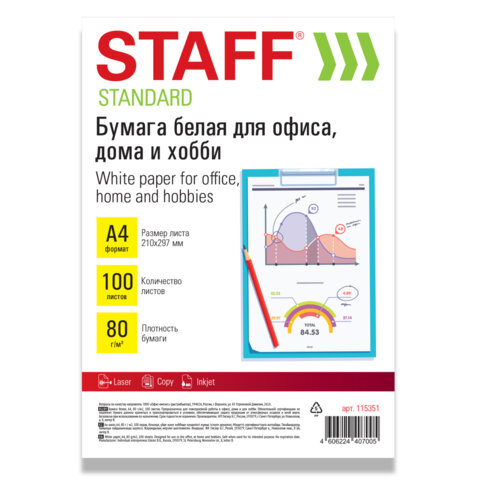 Бумага белая А4, 80 г/м2, 100 л., STAFF "СТАНДАРТ", СТУДЕНЧЕСКАЯ, Россия, 146% (CIE), 115351
