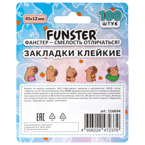 Закладки клейкие Z-сложения FUNSTER (ФАНСТЕР) "Капибары", 45х12 мм, 100 шт. (5 цветов х 20 листов), в диспенсере, 116694