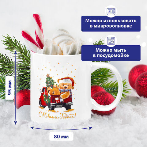 Кружка новогодняя с изображением "МИШКИ НА МАШИНКЕ", 330 мл, 8х9,5 см, каменная керамика, ЗОЛОТАЯ СКАЗКА, 592543