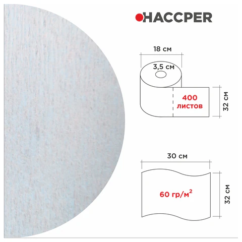 Протирочный нетканый материал HACCPER 945 Extra Strong Turq, 400 листов, 32х30 см, 78 г/м2, 945780
