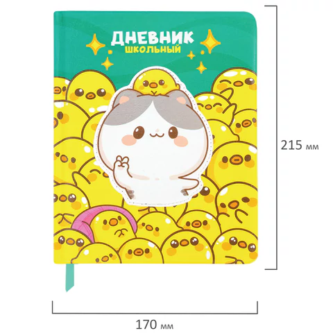 Дневник 1-4 класс 48 л., кожзам (твердая с поролоном), печать, аппликация, ЮНЛАНДИЯ, "Утята", 106936