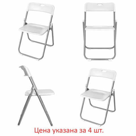 Стулья складные BRABIX "Golf Lite CF-017", КОМПЛЕКТ 4 шт., серебристый каркас, пластик, белый, 533035