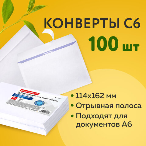 Конверты С6 (114х162 мм), отрывная лента, внутренняя запечатка, 80 г/м2, КОМПЛЕКТ 100 шт., BRAUBERG, 112190
