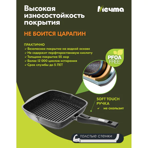 Сковорода ГРИЛЬ квадратная 26 см, съемная soft-touch ручка, крышка, антипригарное покрытие, МЕЧТА "Гранит Black", с066802