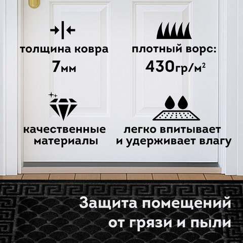 Коврик придверный 60х90 см, ЧЕРНЫЙ, грязезащитный, 430 г/м2, фактурный рисунок ЧЕШУЙКИ, ЛЮБАША, 701060