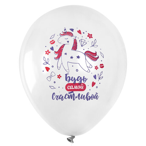 Шары воздушные 30 см с рисунком "Для девочки", КОМПЛЕКТ 10 штук, ассорти, BRAUBERG KIDS, 591888