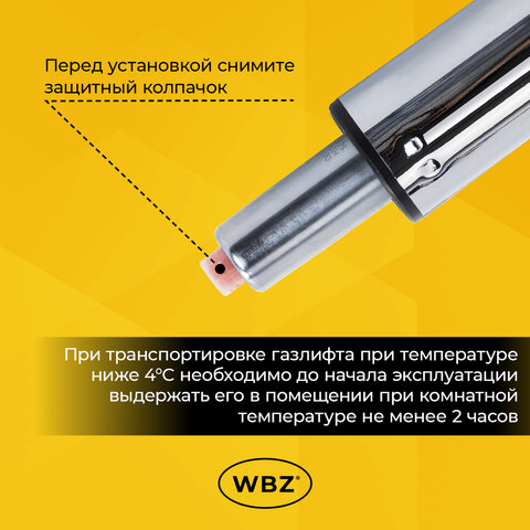 Газлифт B-100 короткий, ХРОМ, длина в открытом виде 346 мм, d 50 мм, класс 2, WBZ (ВБЗ), 533073
