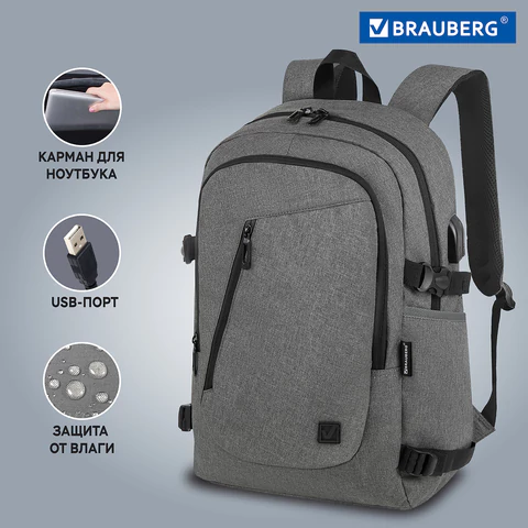 Рюкзак BRAUBERG URBAN универсальный, с отделением для ноутбука, USB-порт, "Charge", серый, 46х31х15 см, 271655
