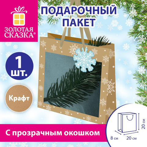 Пакет подарочный (1 шт.) новогодний, 20х8х20 см, с изображением СНЕЖИНОК, прозрачное окно, крафт, ЗОЛОТАЯ СКАЗКА, 592444
