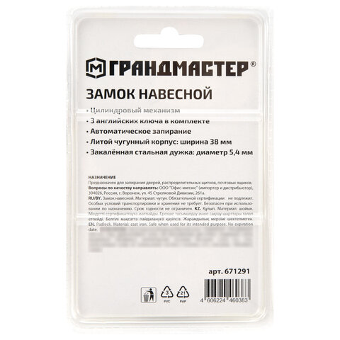 Замок навесной чугунный "Стандарт", ширина 38 мм, английский, 3 ключа, ГРАНДМАСТЕР, 671291