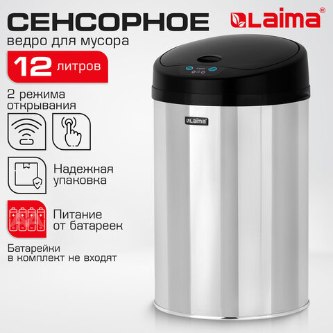 Ведро для мусора СЕНСОРНОЕ 12 л, нержавеющая сталь, черная матовая крышка, питание от 4-х батареек AA (не входят в комплект), LAIMA, 609326