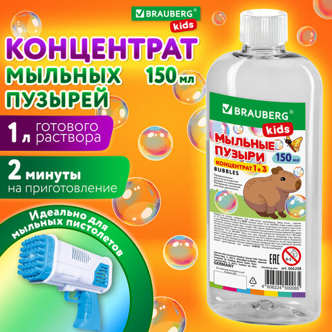 Мыльные пузыри, КОНЦЕНТРАТ, 150 мл, индивидуальная упаковка, BRAUBERG KIDS, 666208