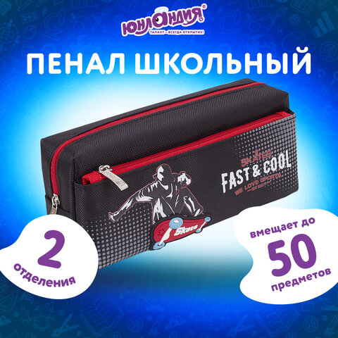 Пенал мягкий ЮНЛАНДИЯ, 2 отделения, полиэстер, "Skate", черный, 21х6х9 см, 270276