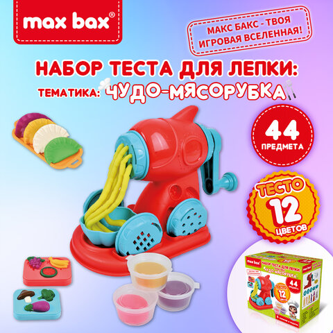 Тесто пластилин для лепки MAX BAX (МАКС БАКС), 44 предмета, тематика: "Чудо-Мясорубка" с формочками, 107259