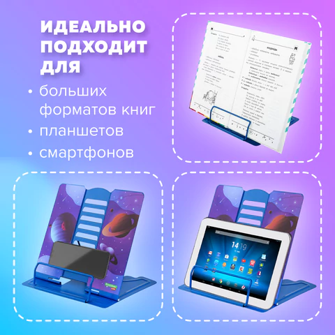 Подставка для книг и учебников большая BRAUBERG KIDS "Outer Space", регулируемый угол наклона, металлическая, 238055