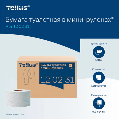 Бумага туалетная 170 метров, Tellus/TORK (Система T2) ADVANCED, КОМПЛЕКТ 12 рулонов, 2-слойная, белая, 120231