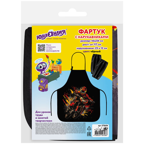 Фартук с нарукавниками для уроков труда ЮНЛАНДИЯ, регулировка по росту, 46х54 см, "Fire moto", 273636