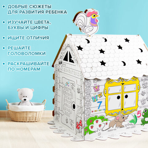 Картонный игровой развивающий Домик-раскраска "Сказочный", высота 130 см, BRAUBERG KIDS, 880364