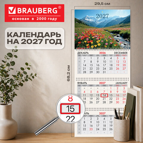 Календарь квартальный 2027 г., 3 блока, 3 гребня, бегунок, мелованная бумага, BRAUBERG, "Луг", 118283
