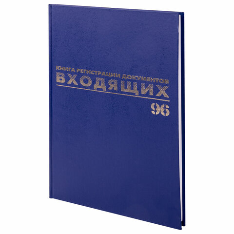 Журнал регистрации входящих документов, 96 л., бумвинил, блок офсет, А4 200х290 мм, BRAUBERG, 130146