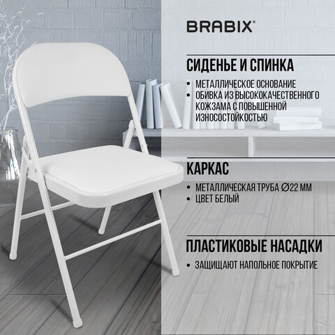 Стул складной BRABIX "Golf Plus CF-003 КОМФОРТ", белый каркас, кожзам белый, В КОРОБЕ, 533028