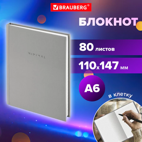 Блокнот МАЛЫЙ ФОРМАТ 110х147 мм, А6, 80 л., твердый, клетка, BRAUBERG "Minimal", серый, 116445