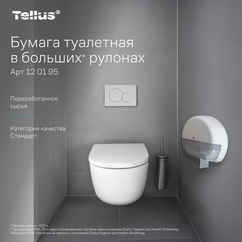 Бумага туалетная 525 м, БОЛЬШОЙ РУЛОН, Tellus/TORK (Система T1) UNIVERSAL, КОМПЛЕКТ 6 рулонов, 1-слойная, 120195
