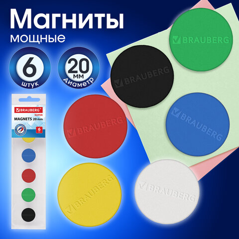 Магниты МОЩНЫЕ 20 мм (МАЛОГО ДИАМЕТРА), НАБОР 6 шт., ассорти, BRAUBERG "SUPER", 237477