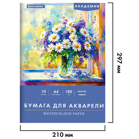 Папка для акварели А4, 210х297 мм, 10 листов, 180 г/м2, BRAUBERG АКАДЕМИЯ (ДЭК), "Букет ромашек", 117742