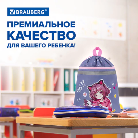 Мешок для обуви BRAUBERG, с петлей, светоотражающая полоса, 2 отделения, 46х36 см, Anime friends, 272398