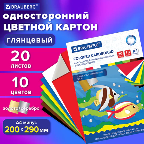 Картон цветной А4 МЕЛОВАННЫЙ ВОЛШЕБНЫЙ, 20 листов, 10 цветов, в папке, BRAUBERG, 200х290 мм, 113546