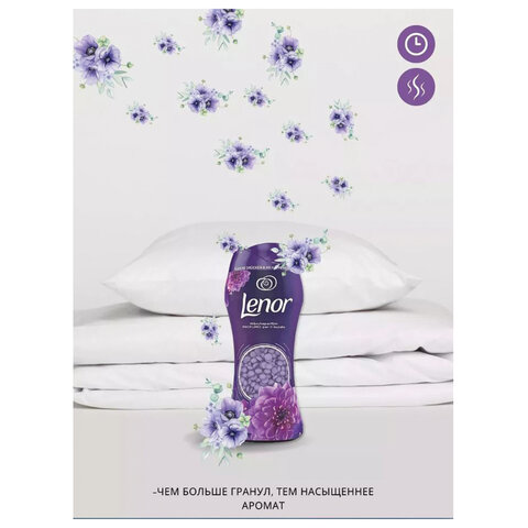 Кондиционер для белья в гранулах 210 г, LENOR "Ametista & Bouquet Florito", цветочный букет