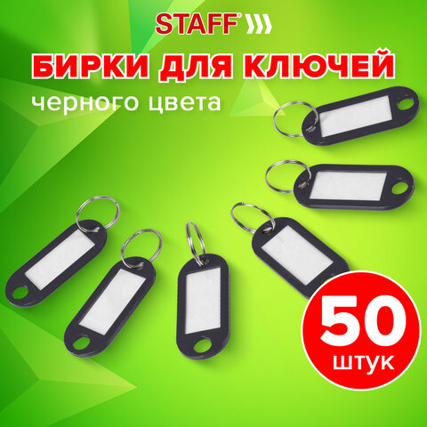 Бирки для ключей КОМПЛЕКТ 50 ШТ., длина 50 мм, инфо-окно 30х15 мм, ЧЕРНЫЕ, STAFF, 237491