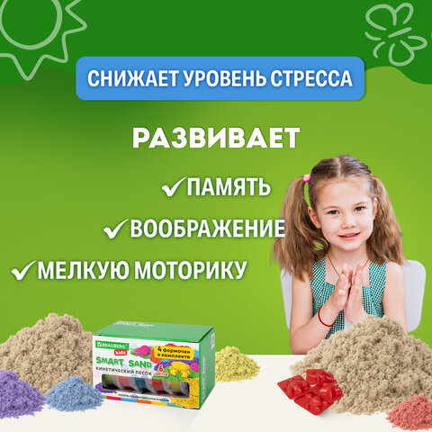 Песок для лепки кинетический BRAUBERG KIDS, 6 цветов, 720 г, 4 формочки, 665090