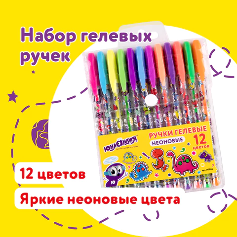 Ручки гелевые ЮНЛАНДИЯ, НАБОР 12 ЦВЕТОВ, НЕОН, корпус с печатью, узел 0,7 мм, линия письма 0,5 мм, 142806