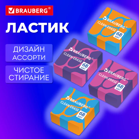Ластик BRAUBERG "CLARITY", 34х34х14 мм, квадратный, экологичный ПВХ, ассорти, 272732
