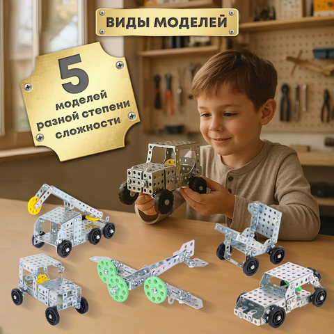Конструктор металлический ЮНЛАНДИЯ "Для уроков труда №3", развивающий, 292 элемента, 104681