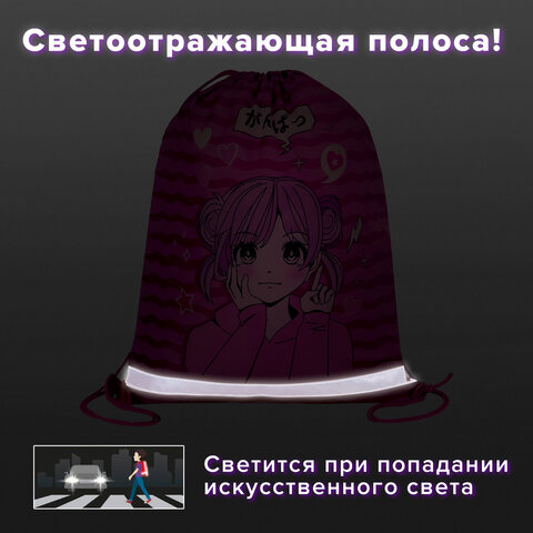 Мешок для обуви BRAUBERG KIDS, светоотражающая полоса, 46х36 см, "Девочка-аниме", 272391