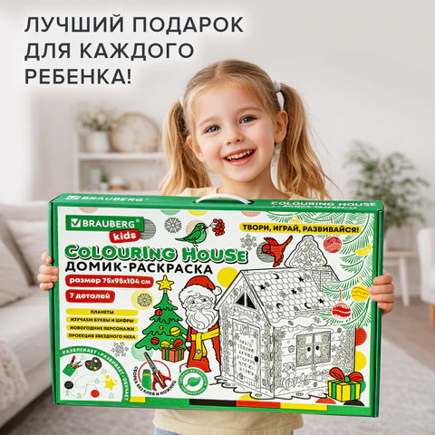 Картонный игровой развивающий Домик-раскраска "Новогодний", высота 130 см, BRAUBERG kids, 880365